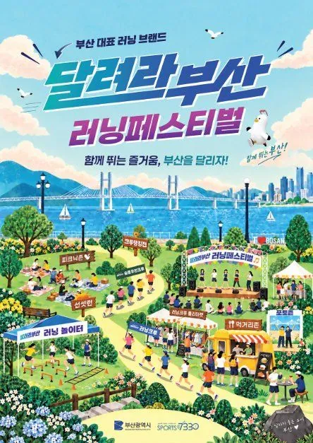11월 축제 추천 — 달려라부산 러닝페스티벌 사진